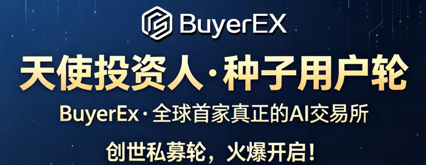 BuyerEx拜尔-小龙虾